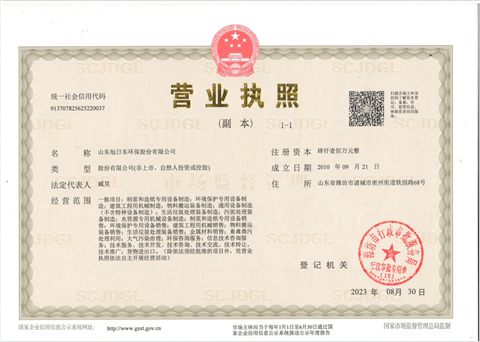 环保营业执照23年.png