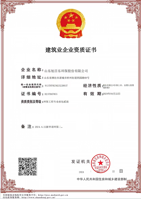 建筑行业资质  2029 04.png