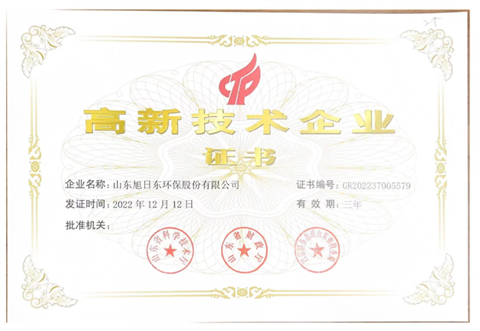高新技术企业  25  12.png
