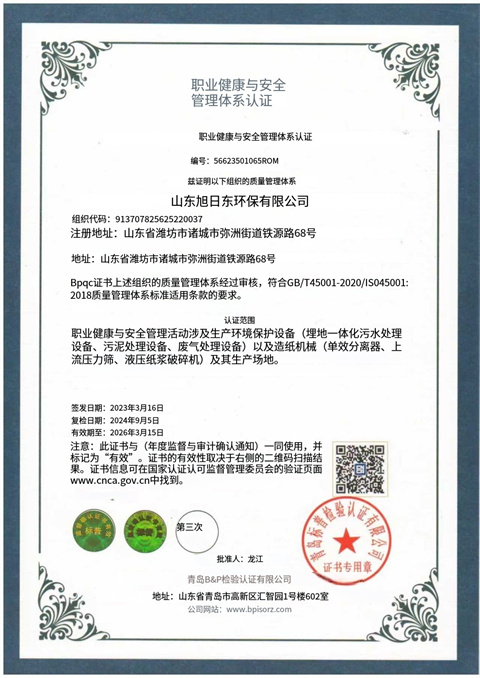 职业健康与安全管理体系认证 英.jpg