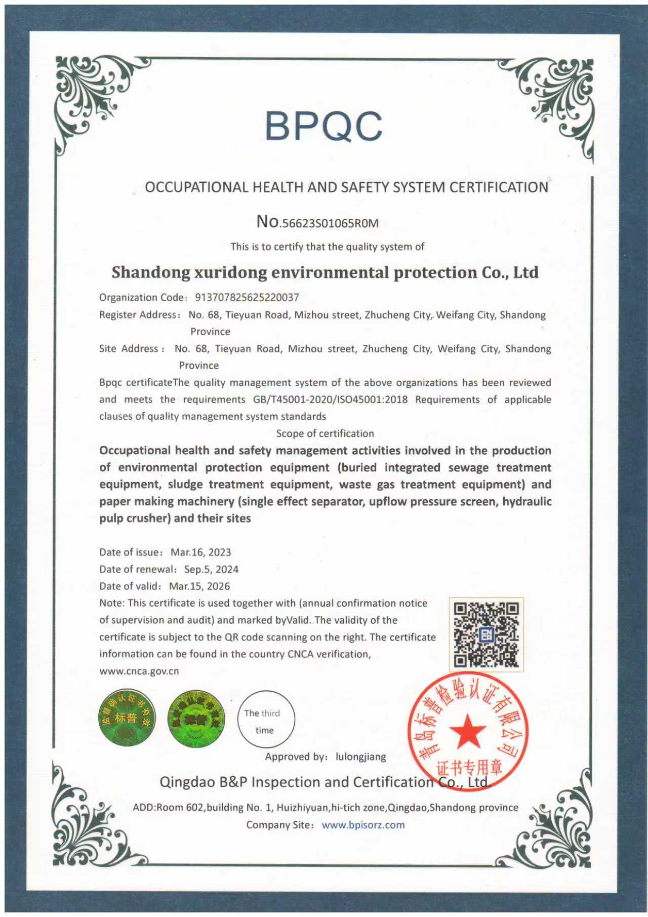 职业健康与安全体系认证.jpg
